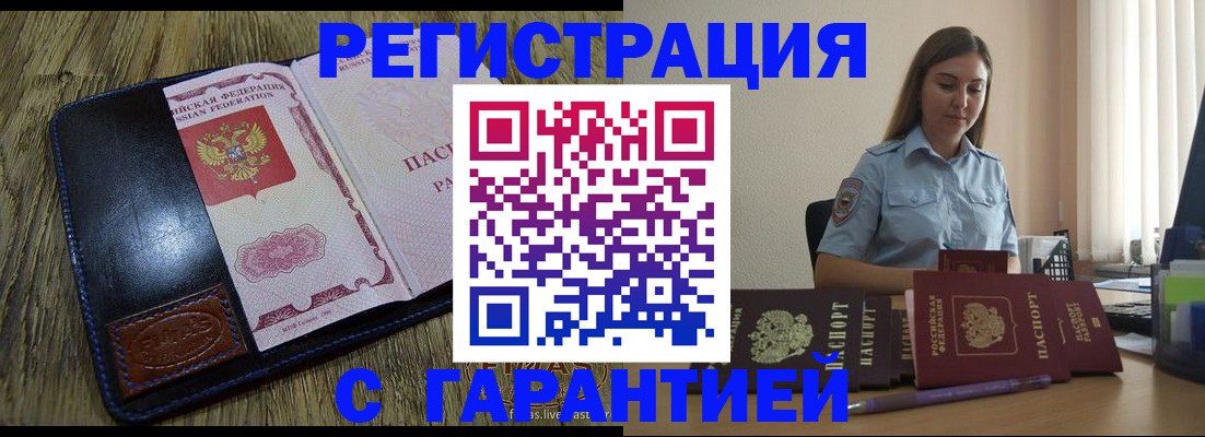 прописка от собственника в Мирном