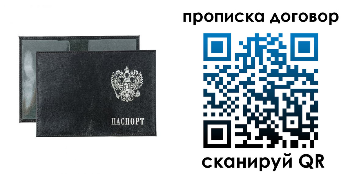 купить прописку в Мирном