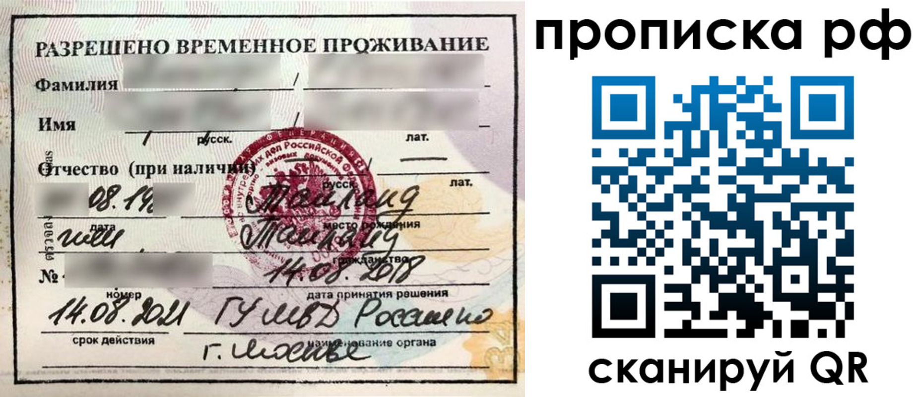 миграционный учет в Мирном