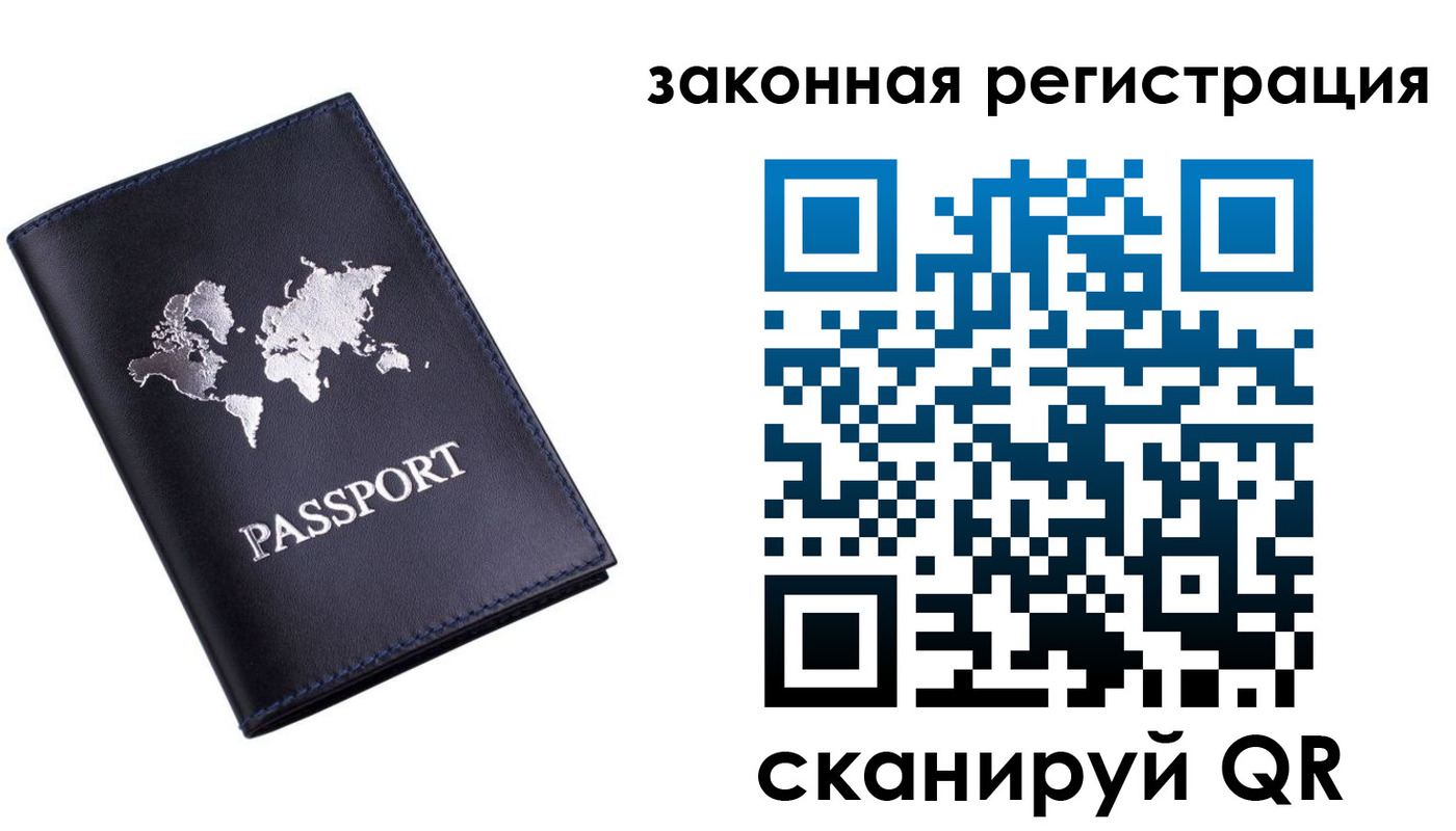 временная регистрация 2025 в Мирном