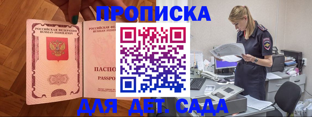 прописка регистрация в Мирном