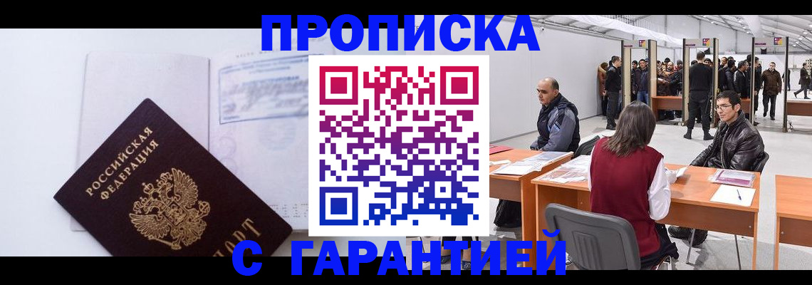 временная регистрация недорого в Мирном