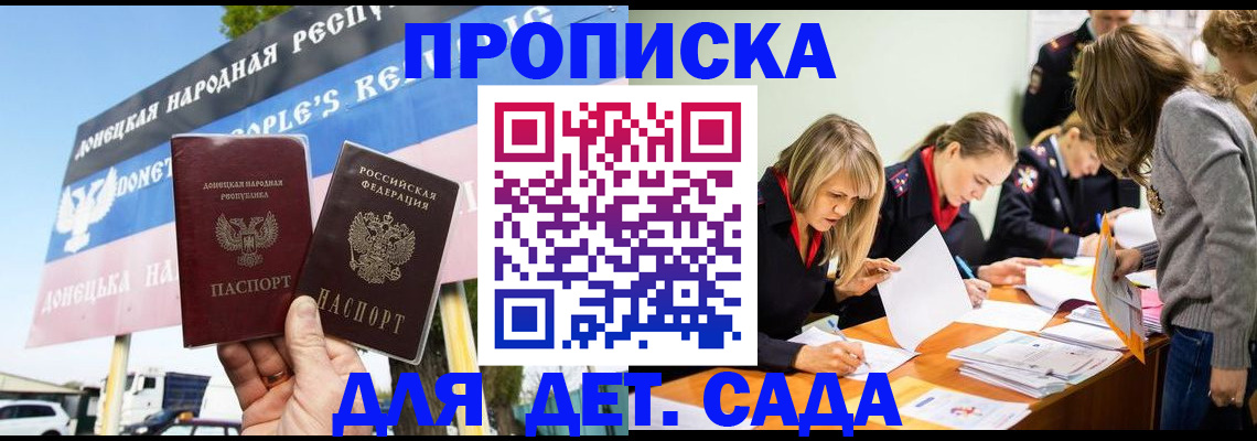 временная регистрация для всех в Мирном