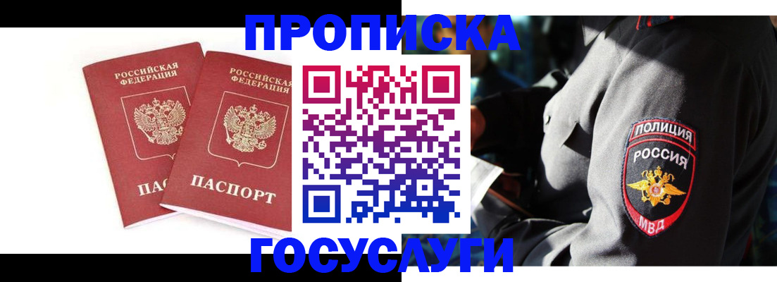 где прописаться в Мирном