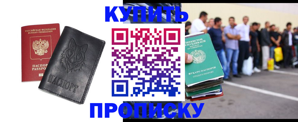 прописка иностранных граждан в Мирном
