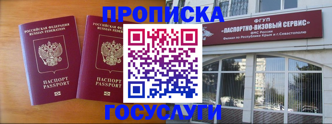 прописка ребенка в Мирном